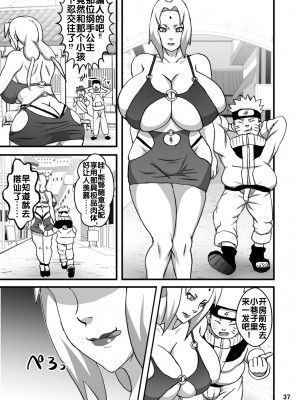 [NARUHO堂 (なるほど)] とろツナ 火影惚れ薬の難の巻 (NARUTO -ナルト-) [流木个人汉化]_38