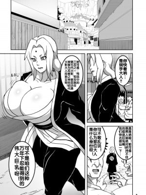 [NARUHO堂 (なるほど)] とろツナ 火影惚れ薬の難の巻 (NARUTO -ナルト-) [流木个人汉化]_04