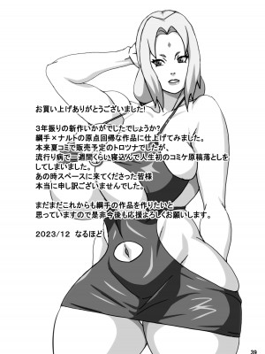 [NARUHO堂 (なるほど)] とろツナ 火影惚れ薬の難の巻 (NARUTO -ナルト-) [流木个人汉化]_40