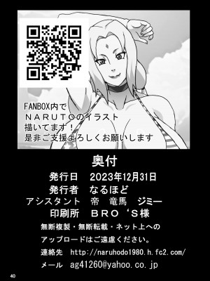 [NARUHO堂 (なるほど)] とろツナ 火影惚れ薬の難の巻 (NARUTO -ナルト-) [流木个人汉化]_41