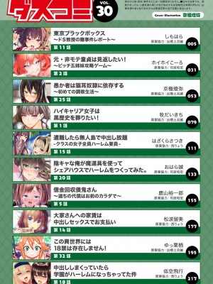 ダスコミ Vol.30 [DL版]_002