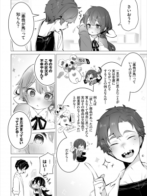 ダスコミ Vol.30 [DL版]_025