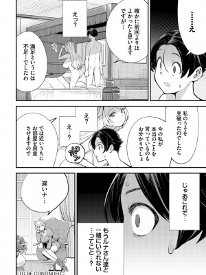 ダスコミ Vol.30 [DL版]_205