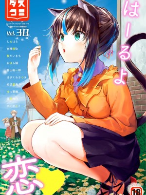 ダスコミ Vol.30 [DL版]