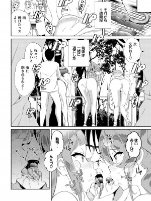 ダスコミ Vol.30 [DL版]_142