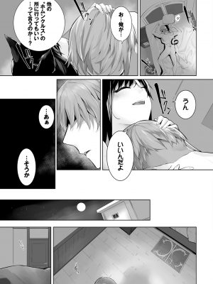 ダスコミ Vol.30 [DL版]_072