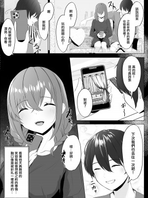 [くろしばすこ] ノンケだった彼女がふたなり親友にNTRまで [中国翻訳]_05
