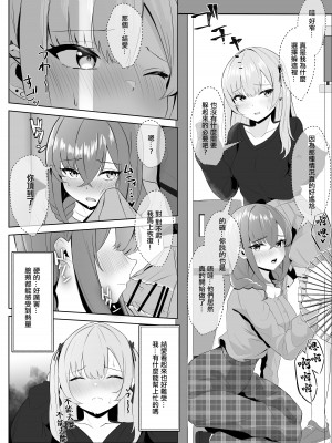 [くろしばすこ] ノンケだった彼女がふたなり親友にNTRまで [中国翻訳]_08