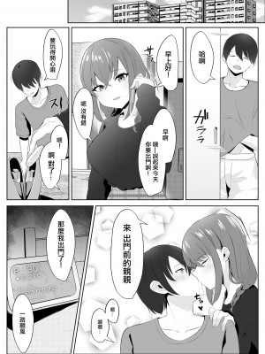 [くろしばすこ] ノンケだった彼女がふたなり親友にNTRまで [中国翻訳]_04