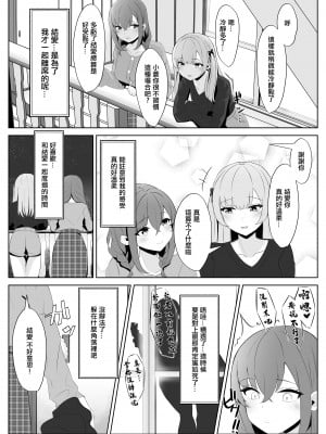 [くろしばすこ] ノンケだった彼女がふたなり親友にNTRまで [中国翻訳]_07