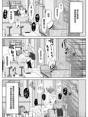 [くろしばすこ] ノンケだった彼女がふたなり親友にNTRまで [中国翻訳]_28