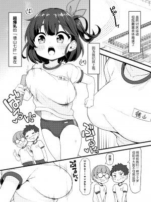 [しいたけ農園 (わかるティッシュ)] デカすぎ小〇生ななはちゃん [DL版][boki武神个人汉化]_05