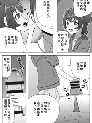 [Nao Suzu] Miria-chan NTR Manga (THE IDOLM@STER CINDERELLA GIRLS) [中国翻訳]_5