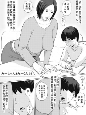 [ヴぁるかん濡] みーちゃんとたーくん（前五回） [cqxl自己汉化]_07