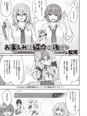 COMIC 快楽天 2024年5月号 [DL版]_110