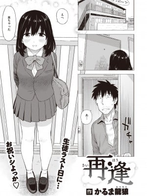 COMIC 快楽天 2024年5月号 [DL版]_358