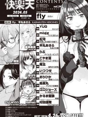 COMIC 快楽天 2024年5月号 [DL版]_002