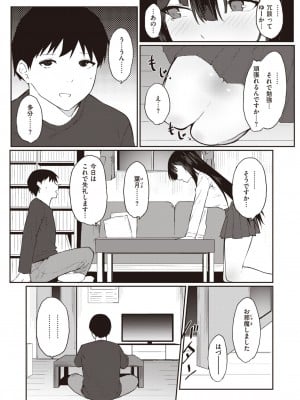 COMIC 快楽天 2024年5月号 [DL版]_196