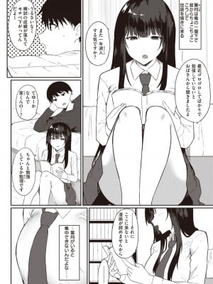 COMIC 快楽天 2024年5月号 [DL版]_193