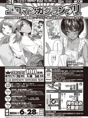 COMIC 快楽天 2024年5月号 [DL版]_375