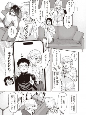 COMIC 快楽天 2024年5月号 [DL版]_218