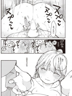 COMIC 快楽天 2024年5月号 [DL版]_188