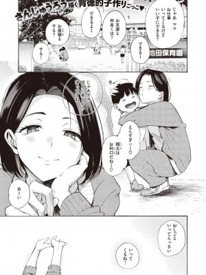 COMIC 快楽天 2024年5月号 [DL版]_028