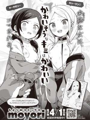 COMIC 快楽天 2024年5月号 [DL版]_391