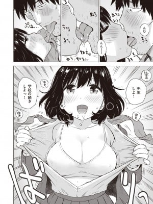 COMIC 快楽天 2024年5月号 [DL版]_365