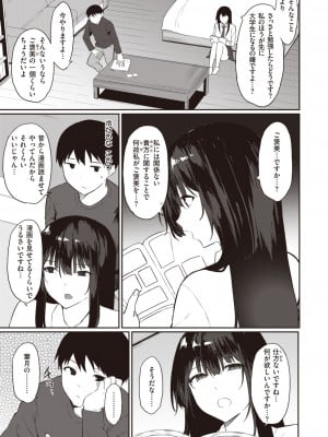 COMIC 快楽天 2024年5月号 [DL版]_194