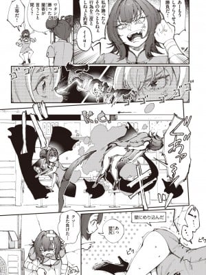 COMIC 快楽天 2024年5月号 [DL版]_290