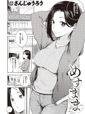 COMIC 快楽天 2024年5月号 [DL版]_029
