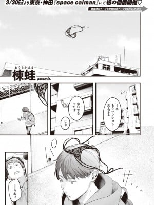 COMIC 快楽天 2024年5月号 [DL版]_008