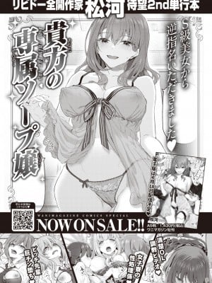 COMIC 快楽天 2024年5月号 [DL版]_386