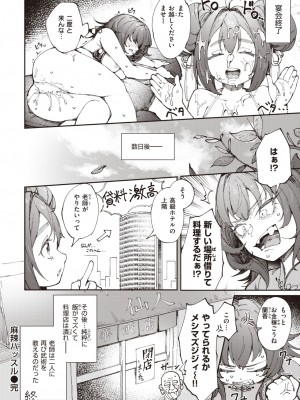 COMIC 快楽天 2024年5月号 [DL版]_305