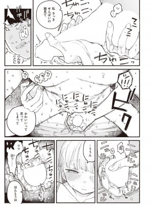 COMIC 快楽天 2024年5月号 [DL版]_180