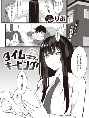 COMIC 快楽天 2024年5月号 [DL版]_192
