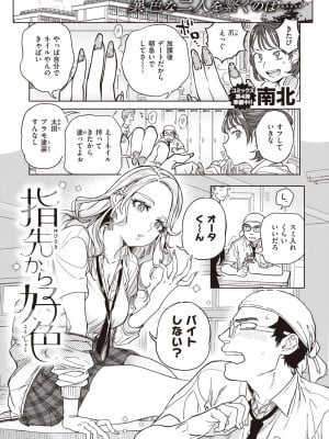 COMIC 快楽天 2024年5月号 [DL版]_238