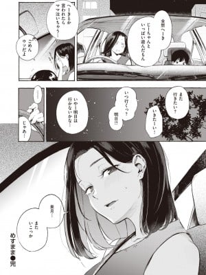 COMIC 快楽天 2024年5月号 [DL版]_057