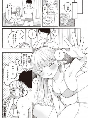 COMIC 快楽天 2024年5月号 [DL版]_191