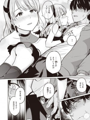 COMIC 快楽天 2024年5月号 [DL版]_339