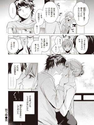 COMIC 快楽天 2024年5月号 [DL版]_079