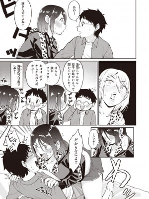 COMIC 快楽天 2024年5月号 [DL版]_226