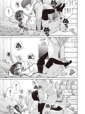 COMIC 快楽天 2024年5月号 [DL版]_162