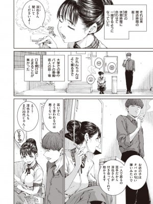 COMIC 快楽天 2024年5月号 [DL版]_147