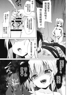 [ぷりたにあ (ぷりてゐ)] メスガキサキュバスのオス搾り [潇洒个人汉化] [DL版]_23