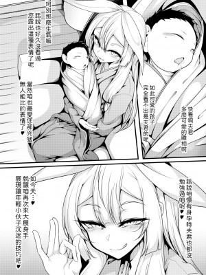 [FishBone (ふじのん)] 娼館の主【年齢不詳】との新婚【になる】初夜 [中国翻訳] [DL版]_24