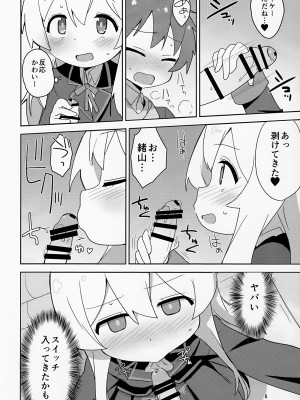 (C103) [Okayushop (Okayu)] お兄ちゃんはぷにまん2! (お兄ちゃんはおしまい!)_08