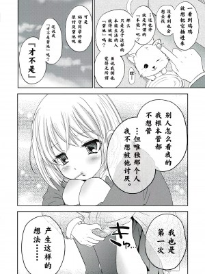 [夏目文花] 才不是碧池  第二话 [忆之风汉化组]_02