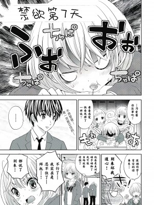 [夏目文花] 才不是碧池  第二话 [忆之风汉化组]_05